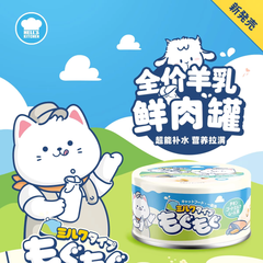 Hell's Kitchen - Cat Goat Milk Can 80g